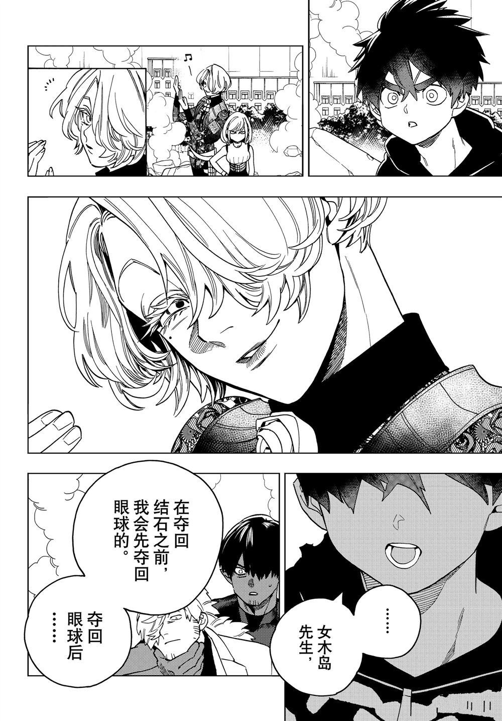 《怪物事变》漫画最新章节第40话 试看版免费下拉式在线观看章节第【41】张图片