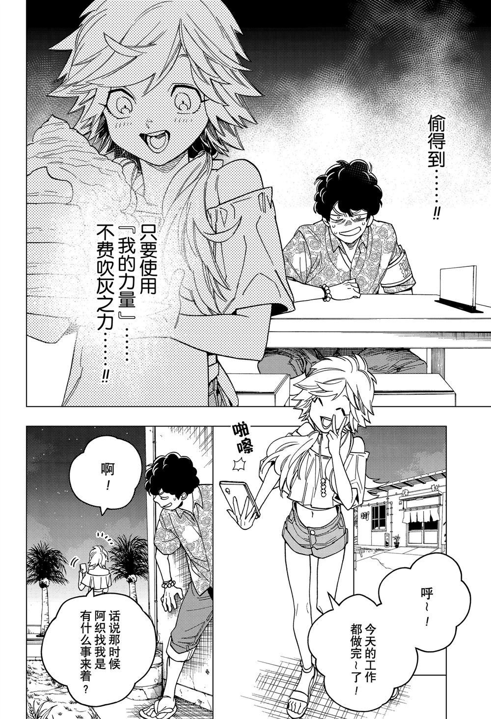 《怪物事变》漫画最新章节第33话 试看版免费下拉式在线观看章节第【6】张图片