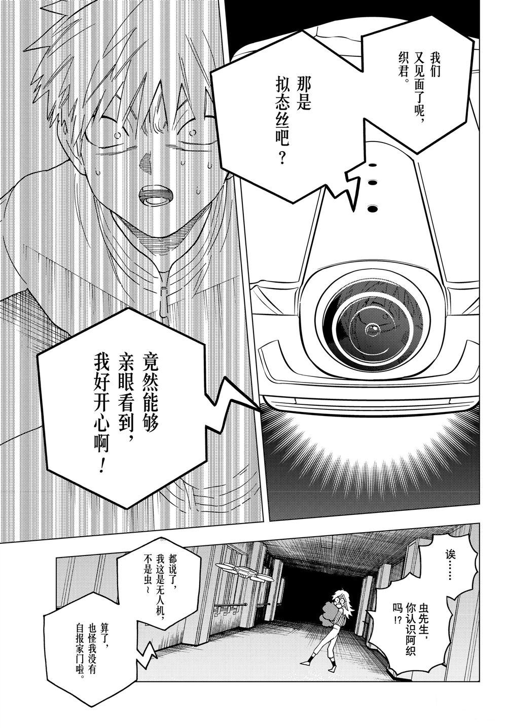 《怪物事变》漫画最新章节第38话 试看版免费下拉式在线观看章节第【20】张图片