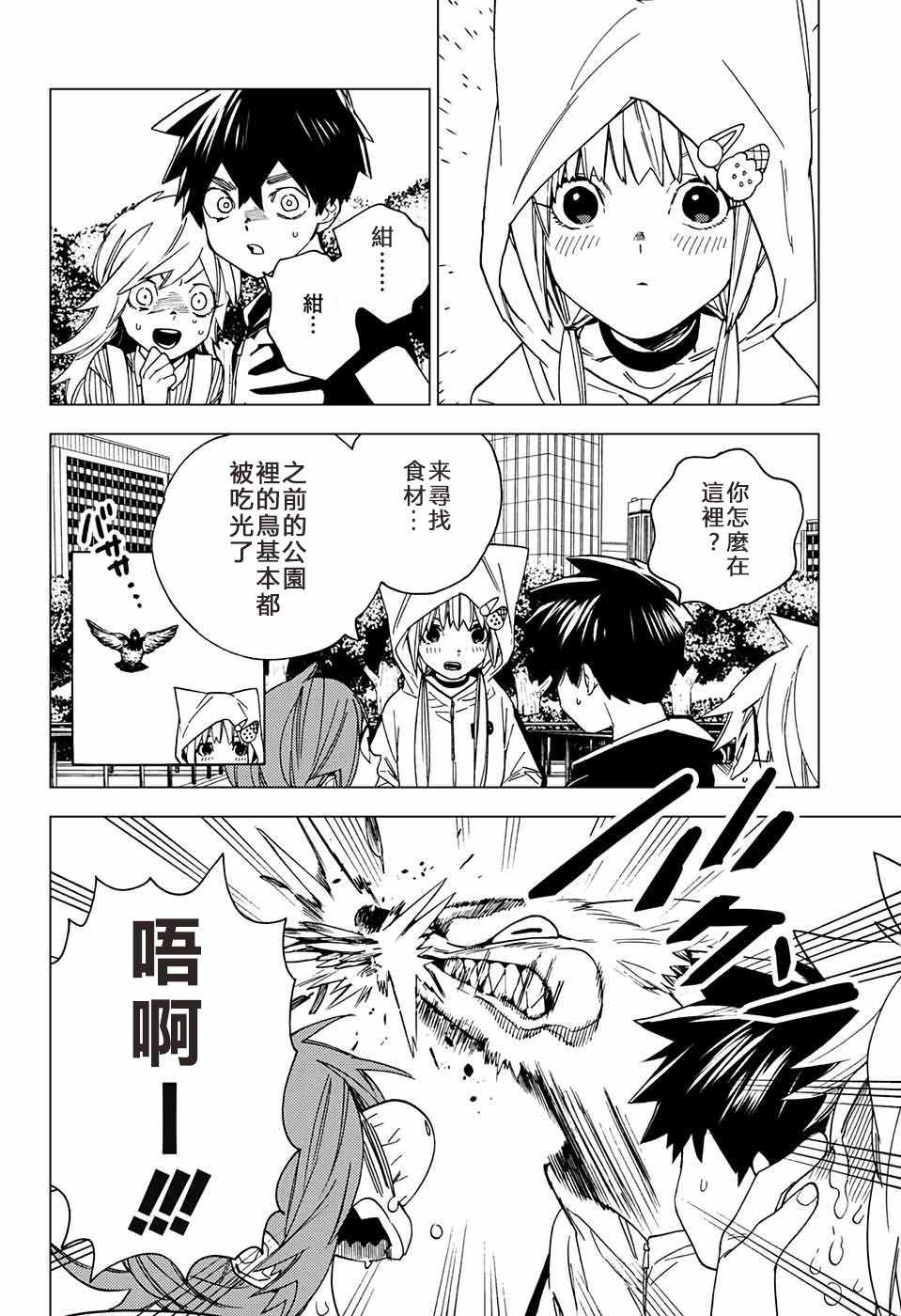 《怪物事变》漫画最新章节第16话免费下拉式在线观看章节第【22】张图片