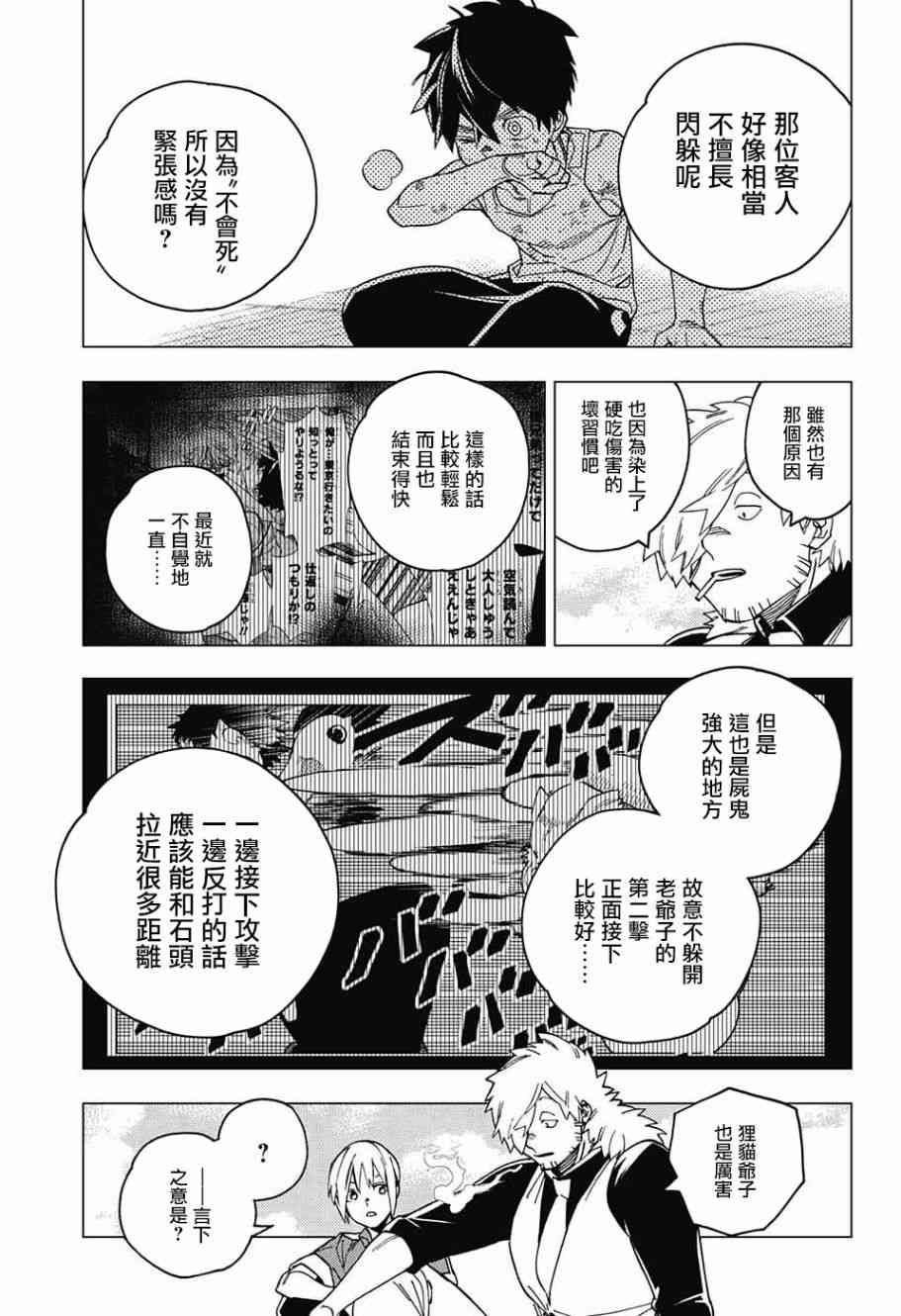 《怪物事变》漫画最新章节第24话免费下拉式在线观看章节第【8】张图片