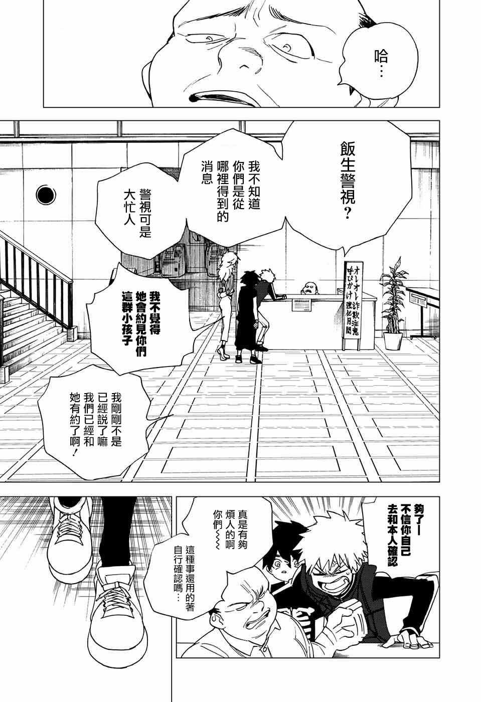 《怪物事变》漫画最新章节第4话免费下拉式在线观看章节第【6】张图片