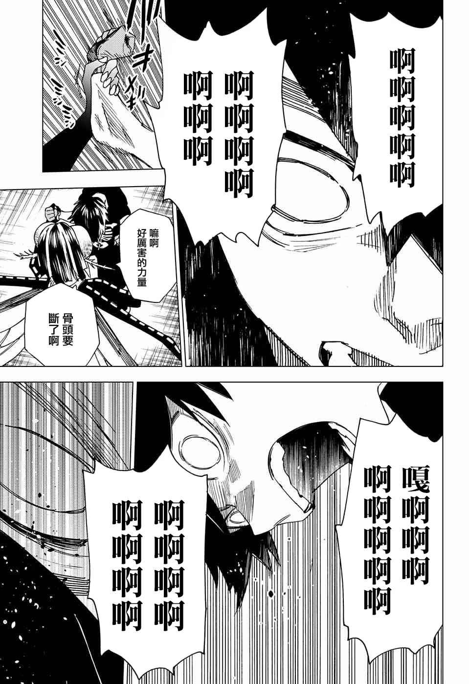 《怪物事变》漫画最新章节第9话免费下拉式在线观看章节第【41】张图片