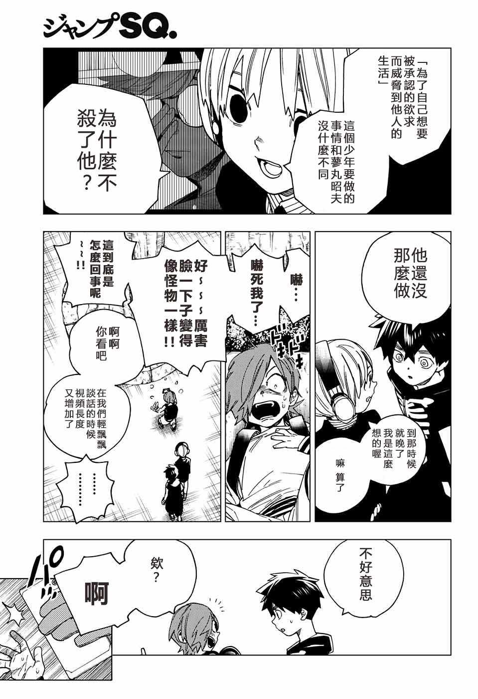 《怪物事变》漫画最新章节第16话免费下拉式在线观看章节第【15】张图片