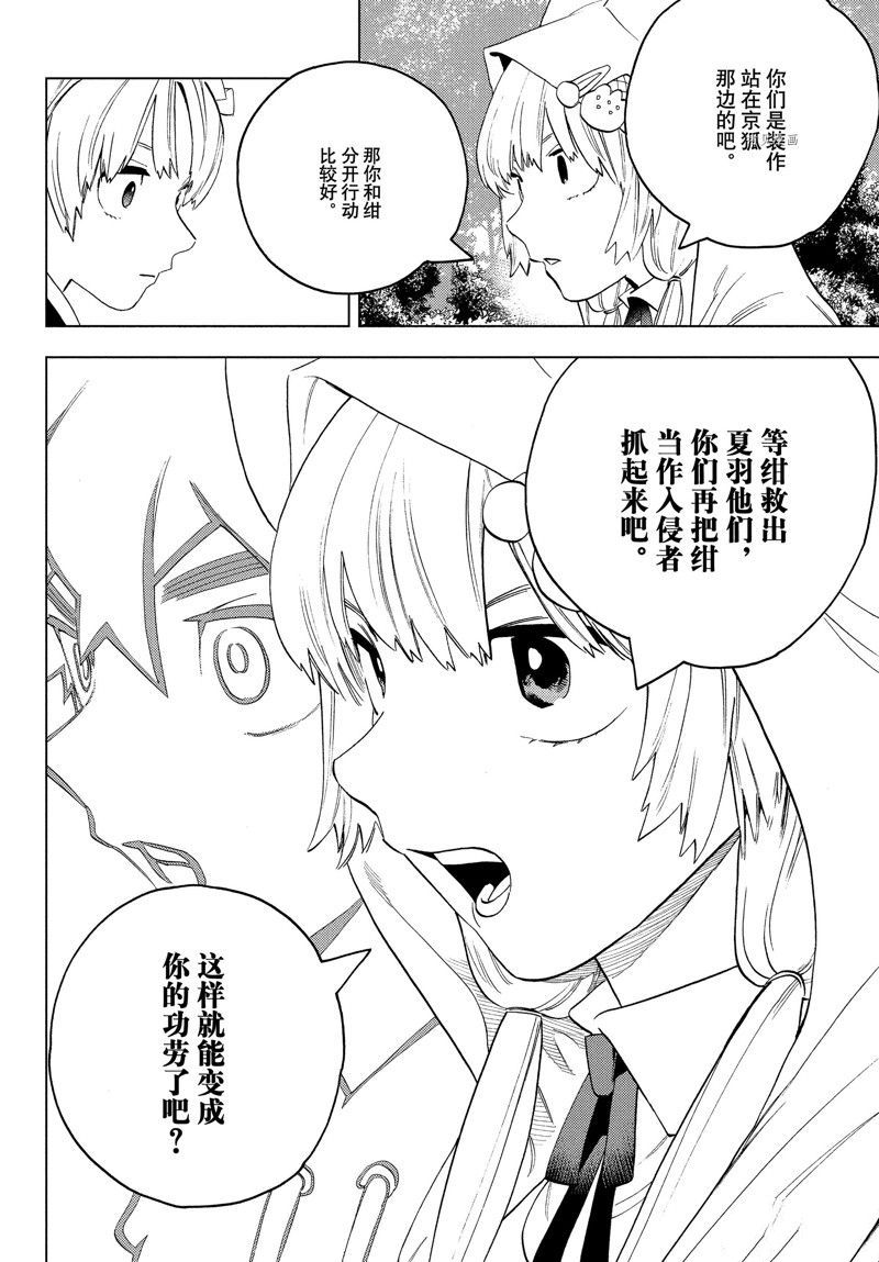 《怪物事变》漫画最新章节第68话 试看版免费下拉式在线观看章节第【18】张图片