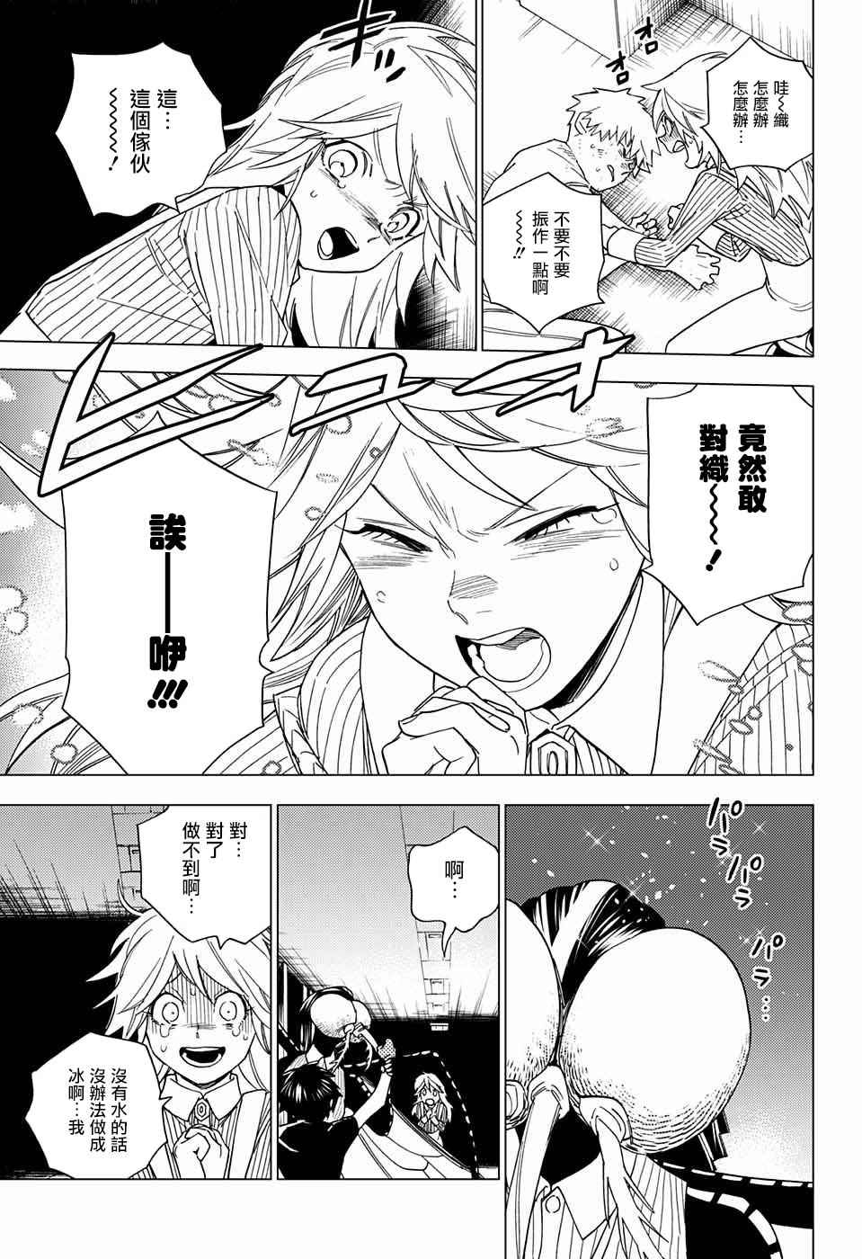 《怪物事变》漫画最新章节第9话免费下拉式在线观看章节第【37】张图片