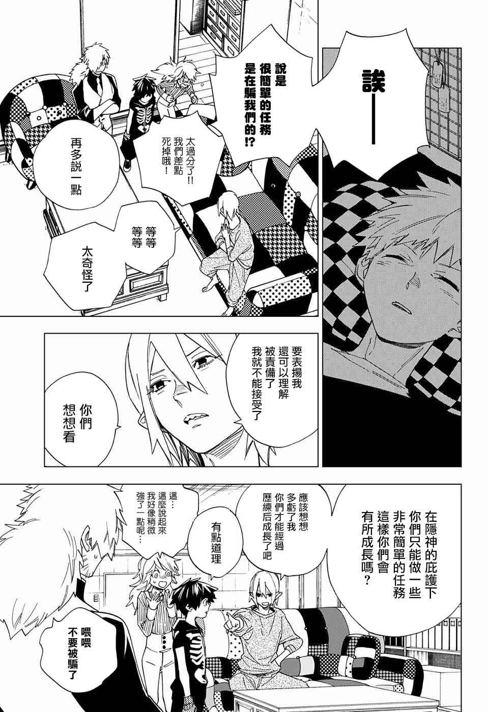 《怪物事变》漫画最新章节第10话免费下拉式在线观看章节第【19】张图片