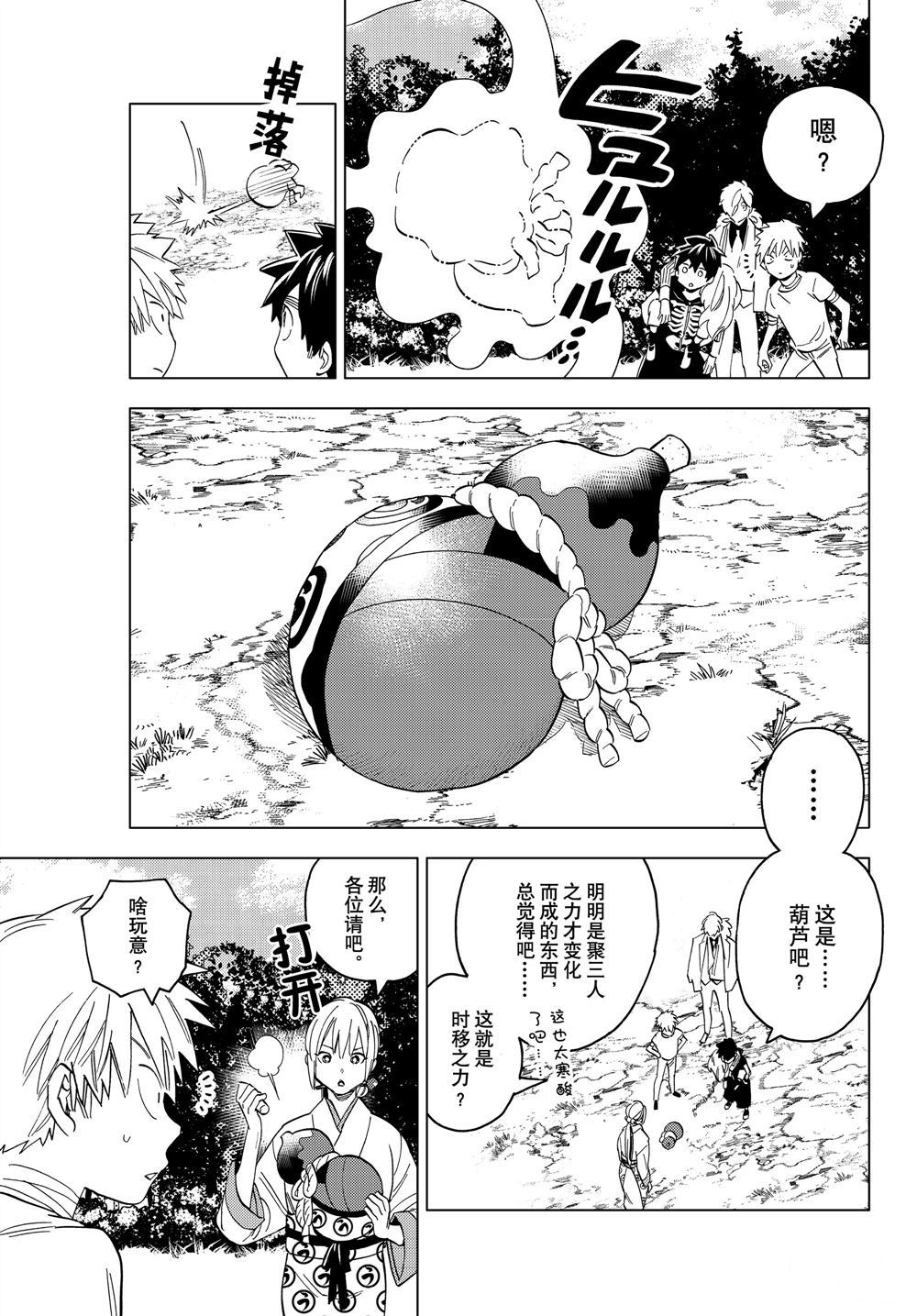 《怪物事变》漫画最新章节第45话 试看版免费下拉式在线观看章节第【7】张图片