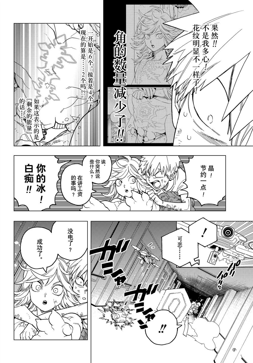 《怪物事变》漫画最新章节第39话 试看版免费下拉式在线观看章节第【16】张图片