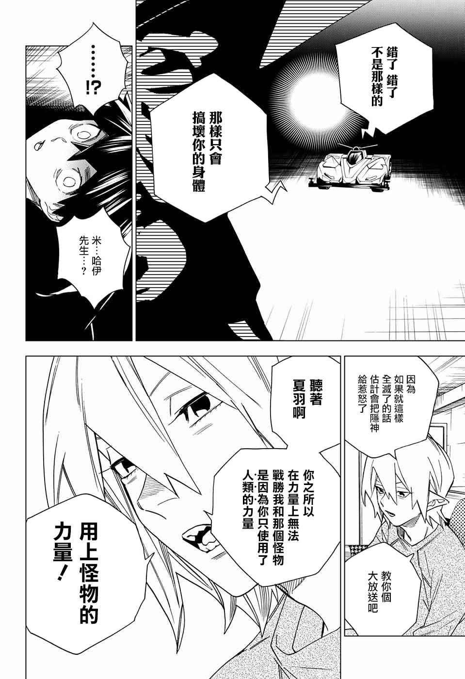 《怪物事变》漫画最新章节第9话免费下拉式在线观看章节第【42】张图片