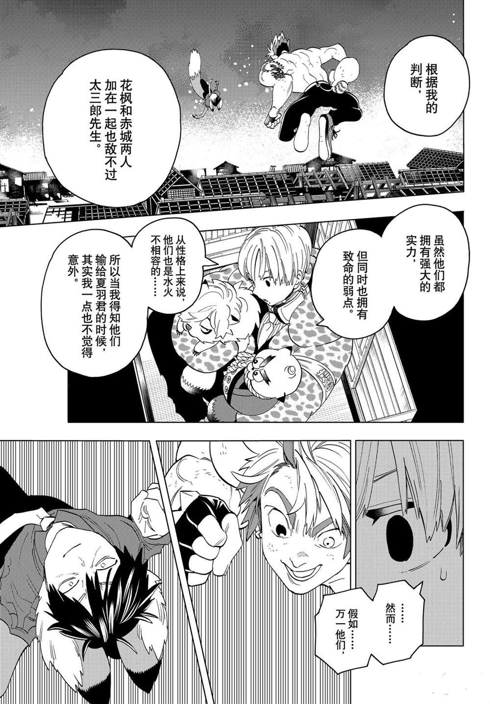 《怪物事变》漫画最新章节第51话 试看版免费下拉式在线观看章节第【16】张图片