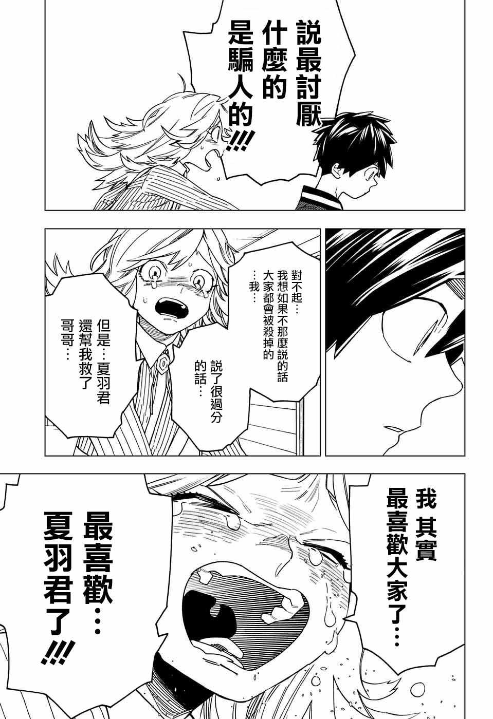 《怪物事变》漫画最新章节第21话免费下拉式在线观看章节第【14】张图片