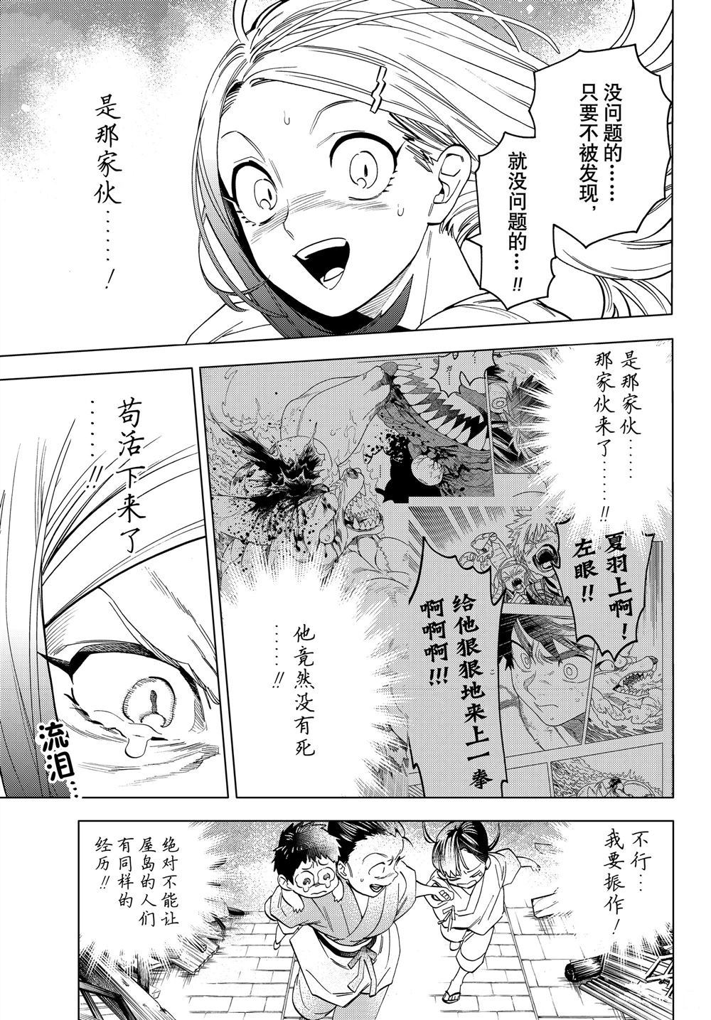 《怪物事变》漫画最新章节第48话 试看版免费下拉式在线观看章节第【38】张图片