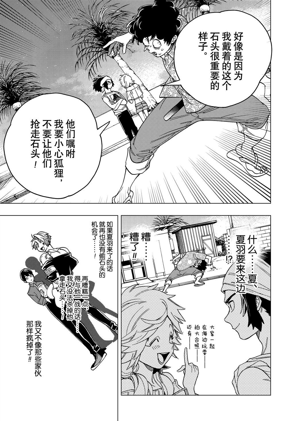 《怪物事变》漫画最新章节第33话 试看版免费下拉式在线观看章节第【9】张图片