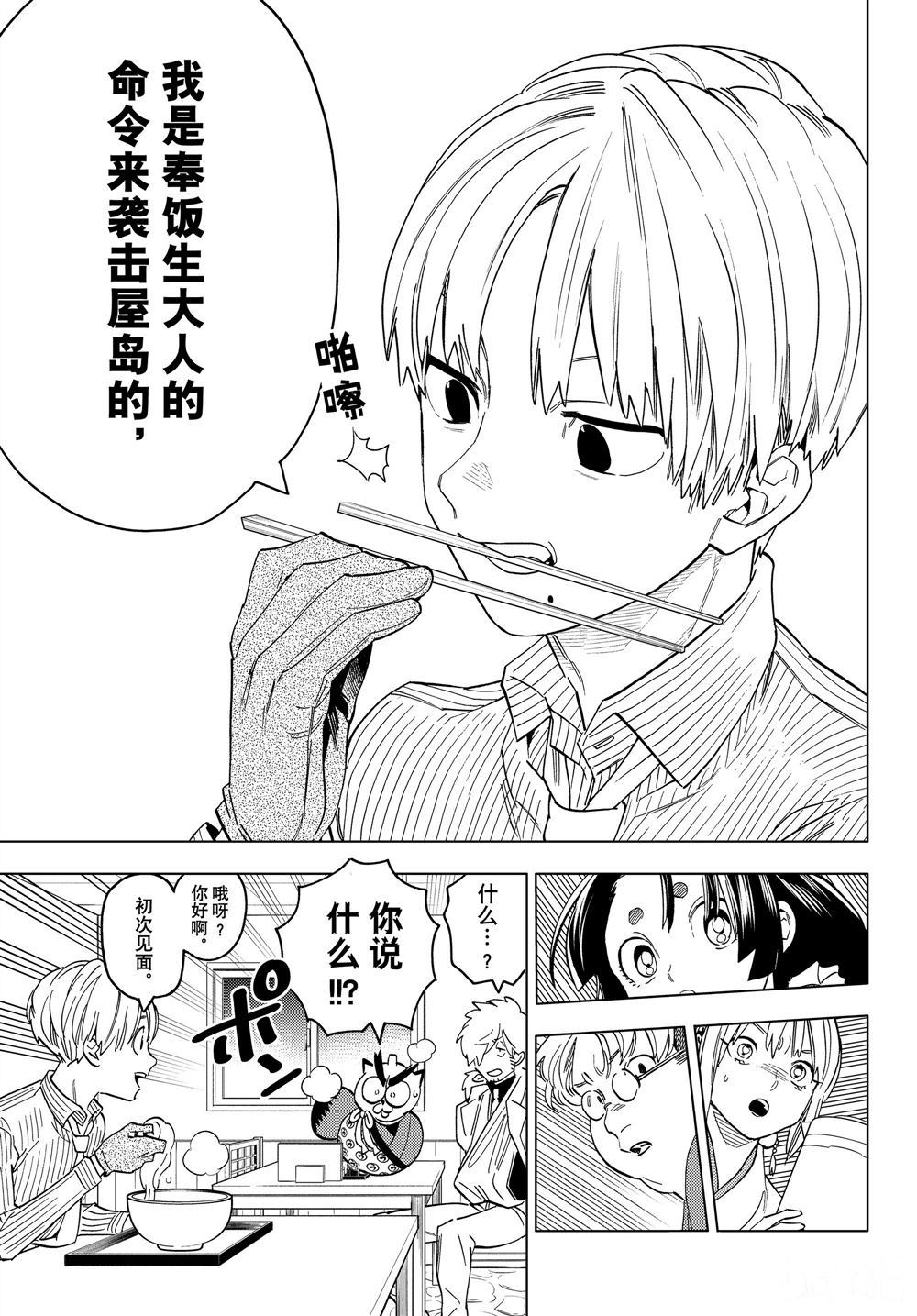 《怪物事变》漫画最新章节第47话 试看版免费下拉式在线观看章节第【41】张图片