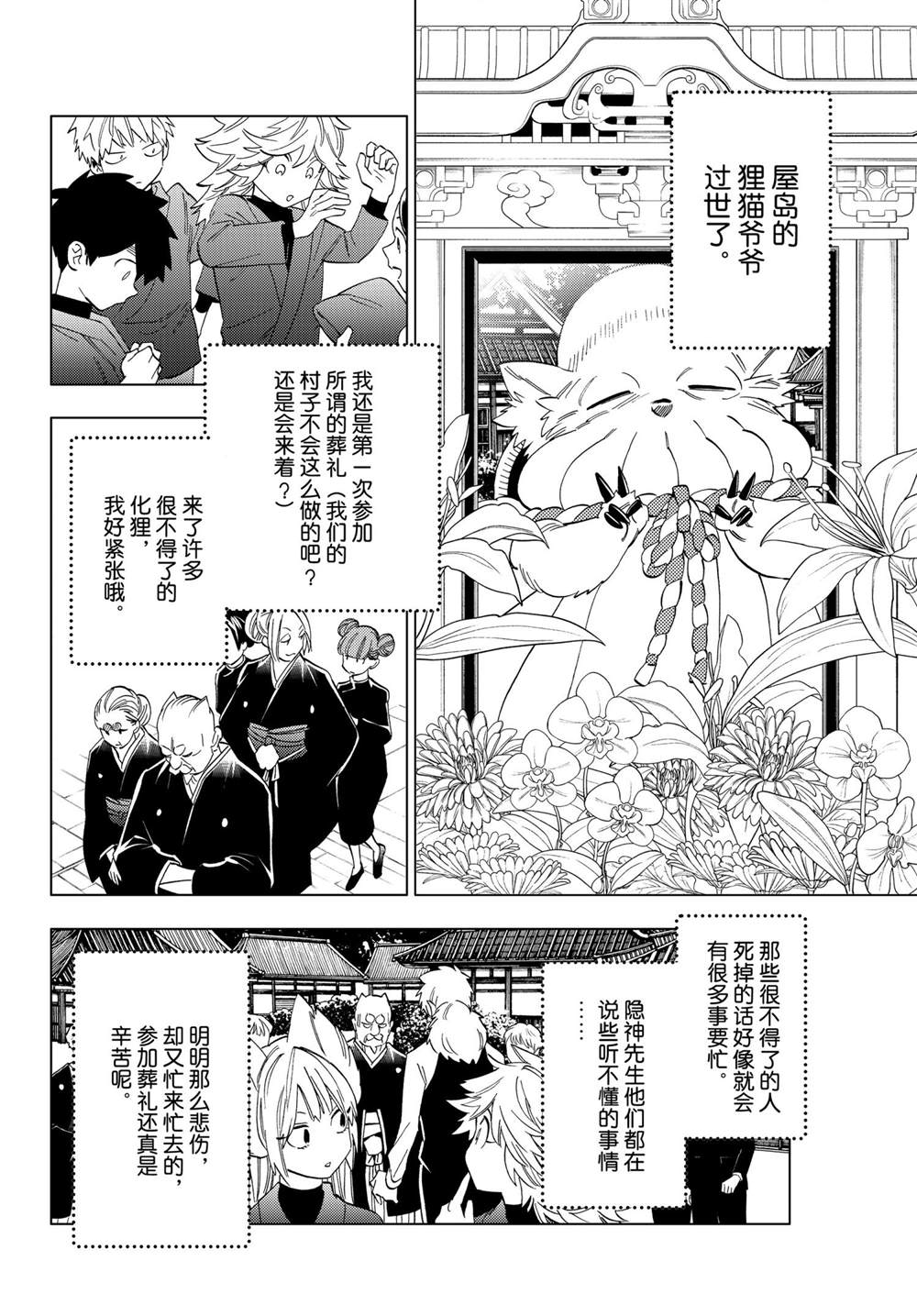 《怪物事变》漫画最新章节第58话 试看版免费下拉式在线观看章节第【8】张图片