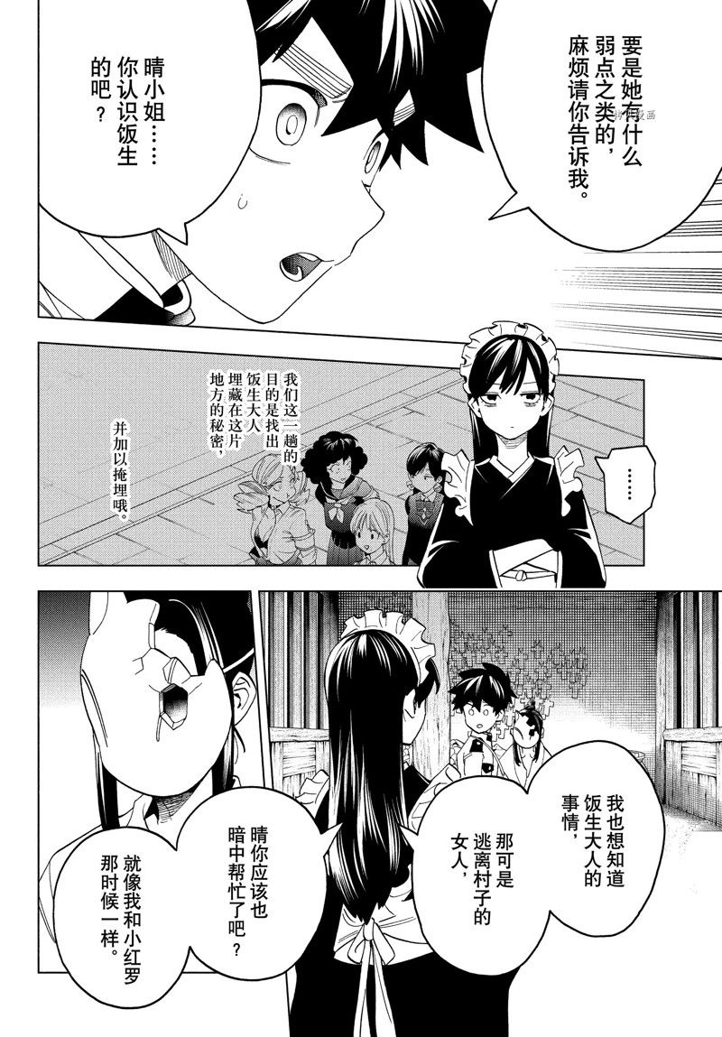 《怪物事变》漫画最新章节第73话 试看版免费下拉式在线观看章节第【12】张图片