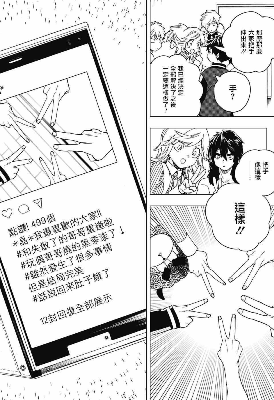 《怪物事变》漫画最新章节第21话免费下拉式在线观看章节第【41】张图片