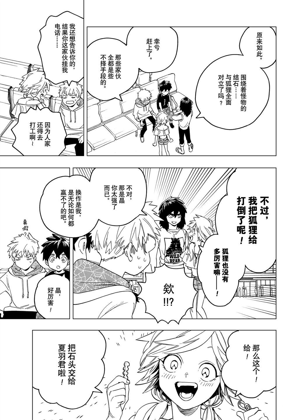 《怪物事变》漫画最新章节第34话 试看版免费下拉式在线观看章节第【6】张图片