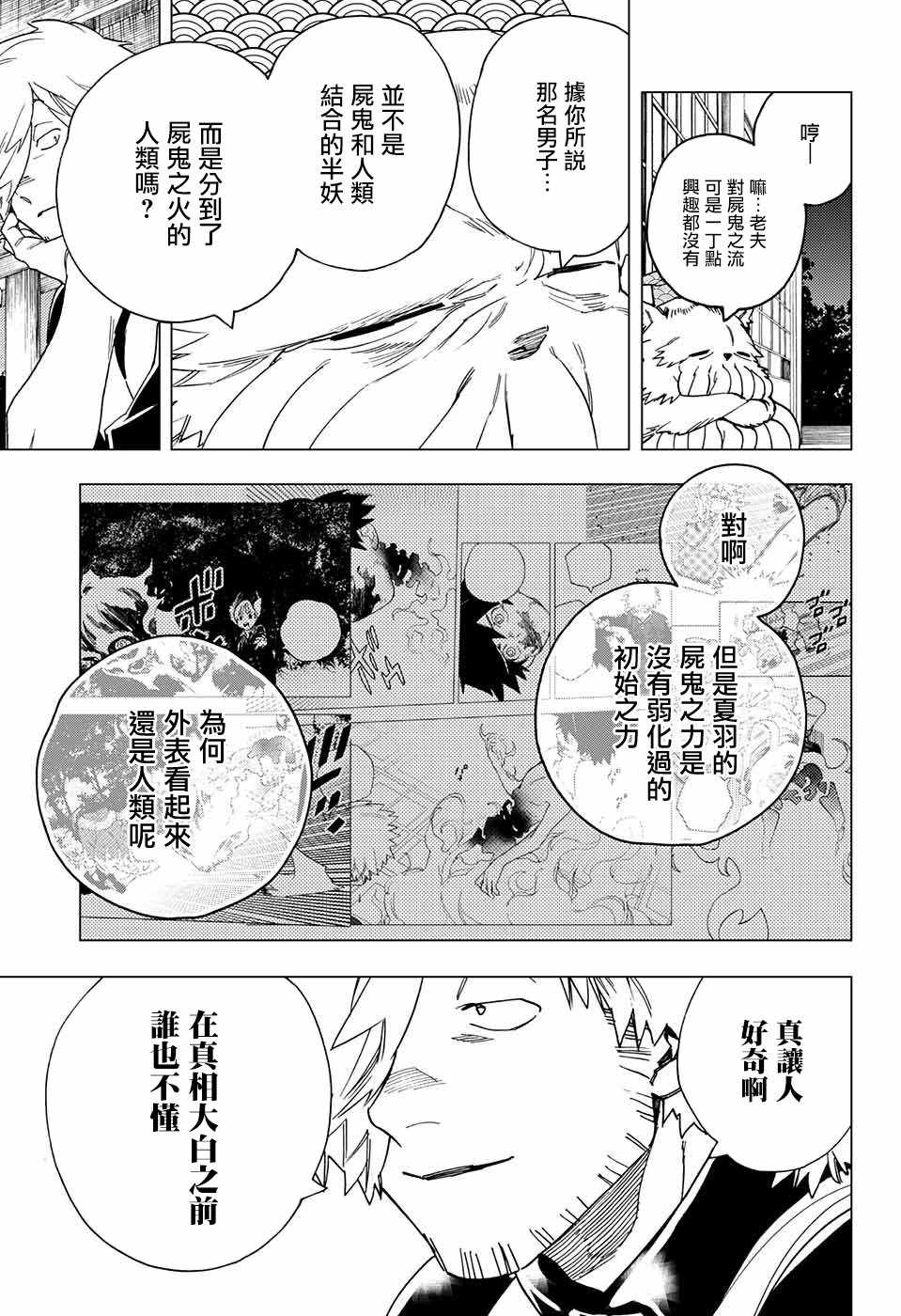 《怪物事变》漫画最新章节第23话免费下拉式在线观看章节第【15】张图片