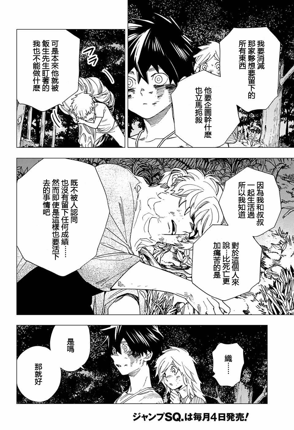 《怪物事变》漫画最新章节第14话免费下拉式在线观看章节第【20】张图片