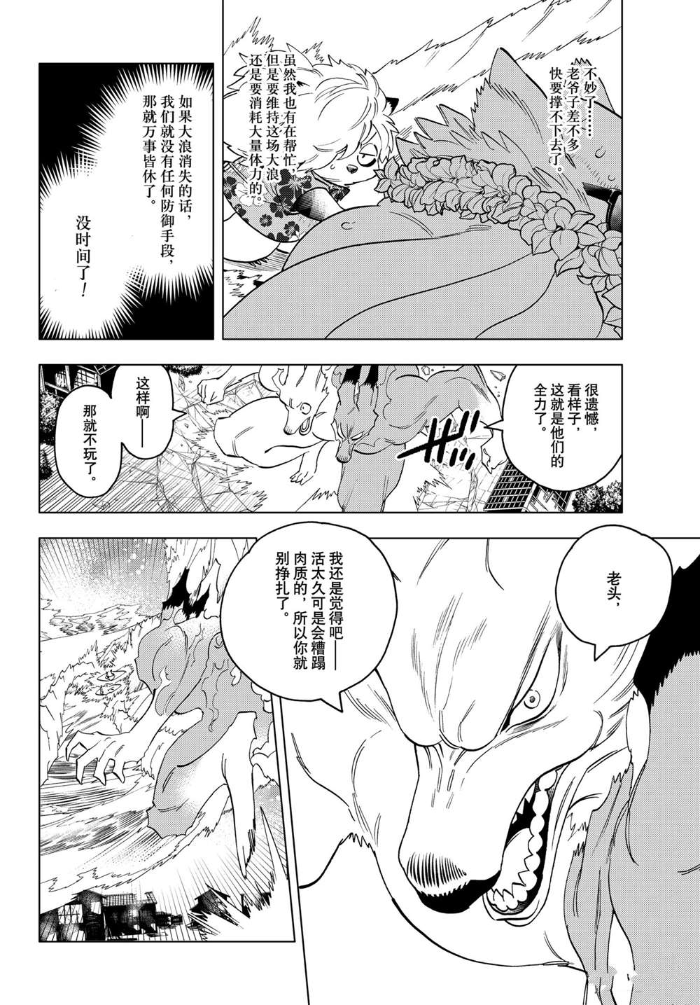 《怪物事变》漫画最新章节第53话 试看版免费下拉式在线观看章节第【28】张图片