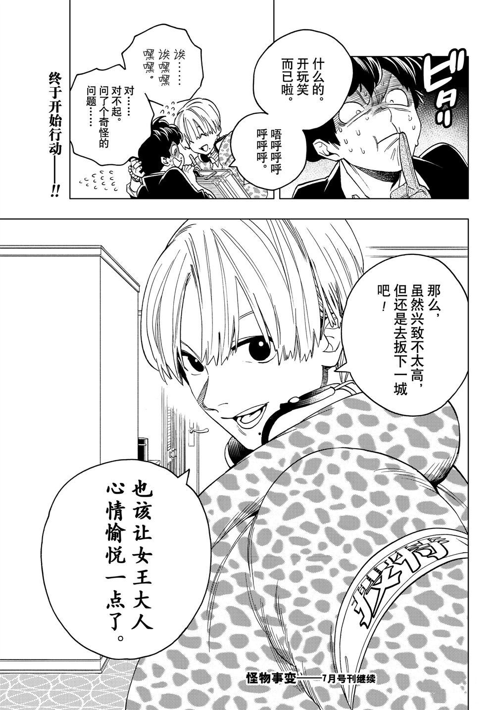 《怪物事变》漫画最新章节第42话 试看版免费下拉式在线观看章节第【44】张图片