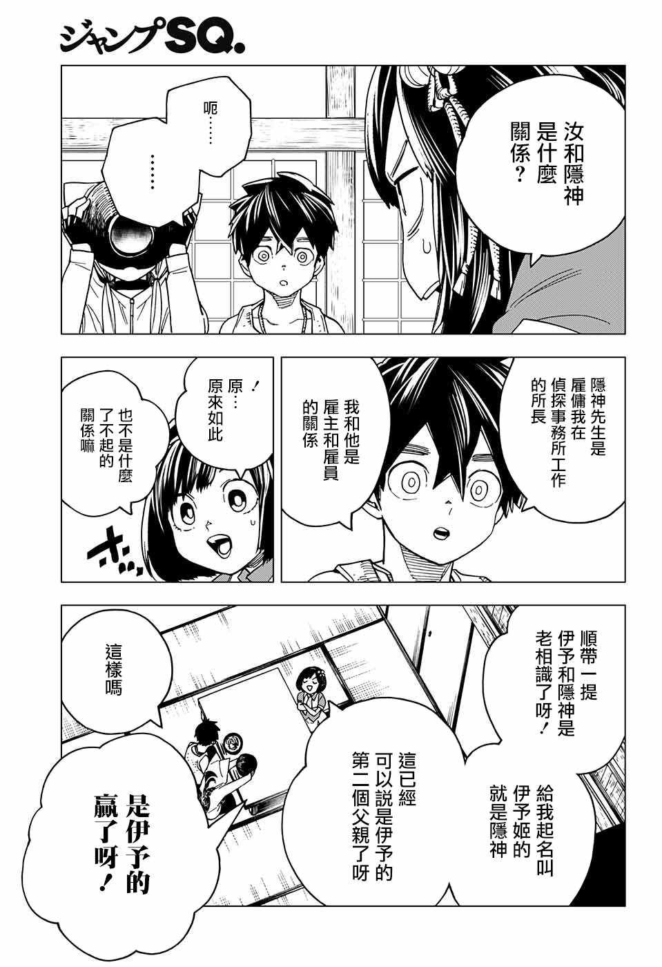 《怪物事变》漫画最新章节第23话免费下拉式在线观看章节第【35】张图片