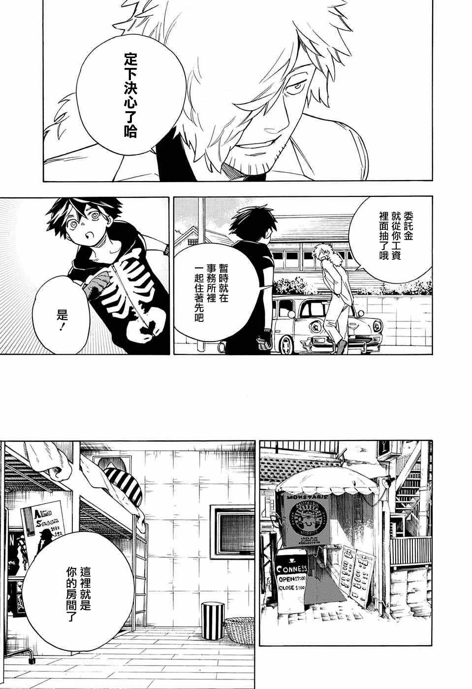 《怪物事变》漫画最新章节第2话免费下拉式在线观看章节第【45】张图片