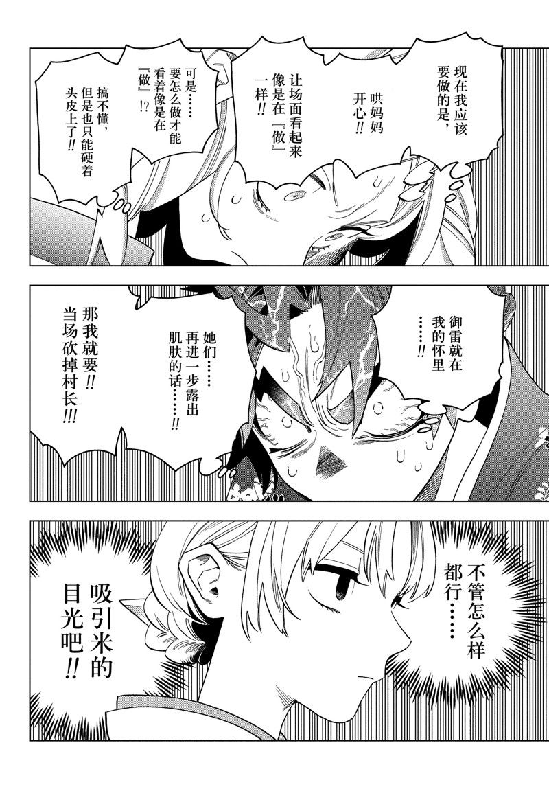 《怪物事变》漫画最新章节第74话 试看版免费下拉式在线观看章节第【20】张图片