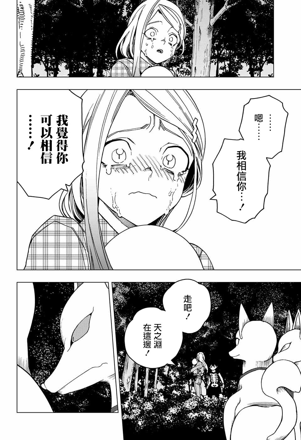 《怪物事变》漫画最新章节第29话免费下拉式在线观看章节第【2】张图片