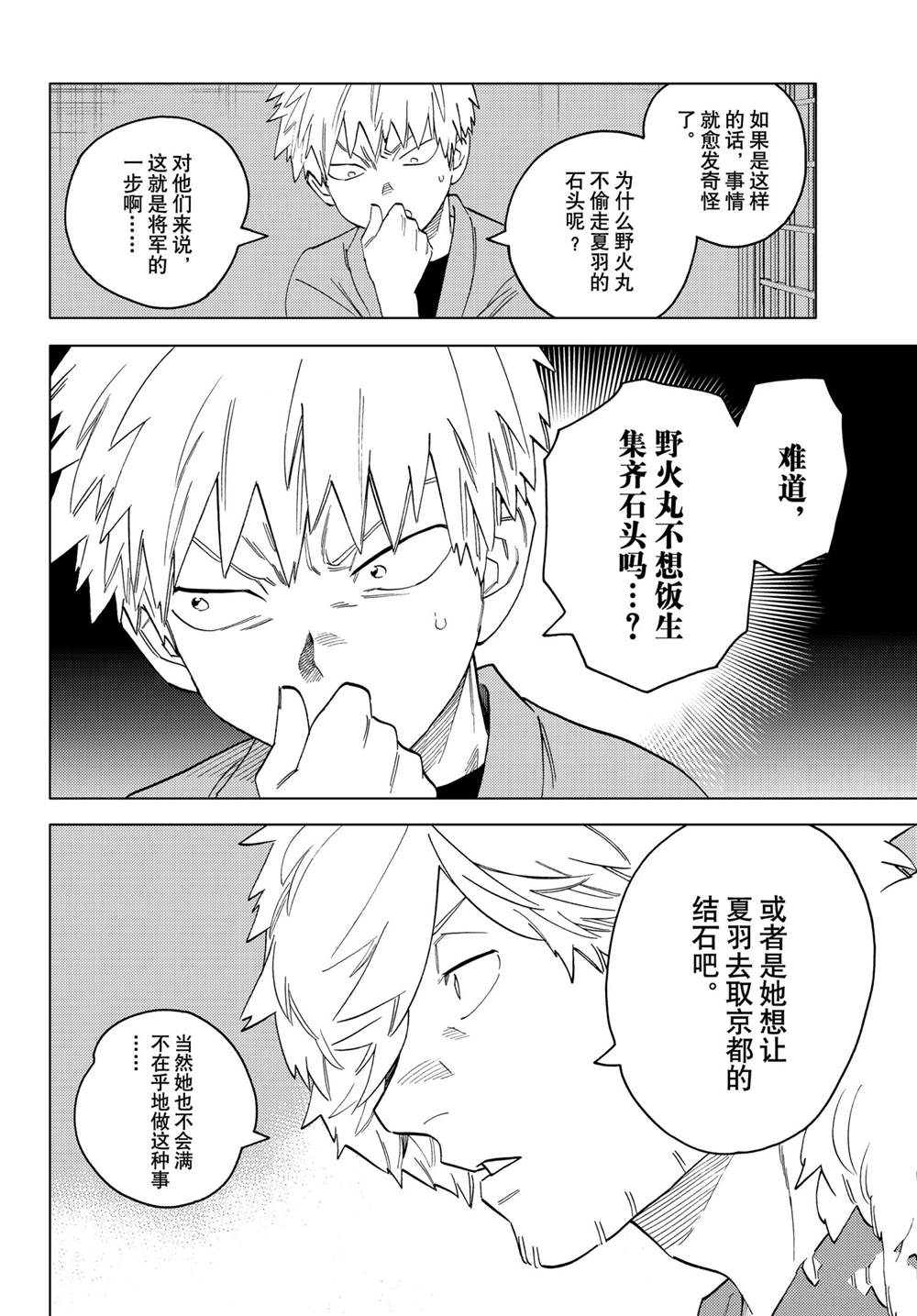 《怪物事变》漫画最新章节第57话 试看版免费下拉式在线观看章节第【34】张图片