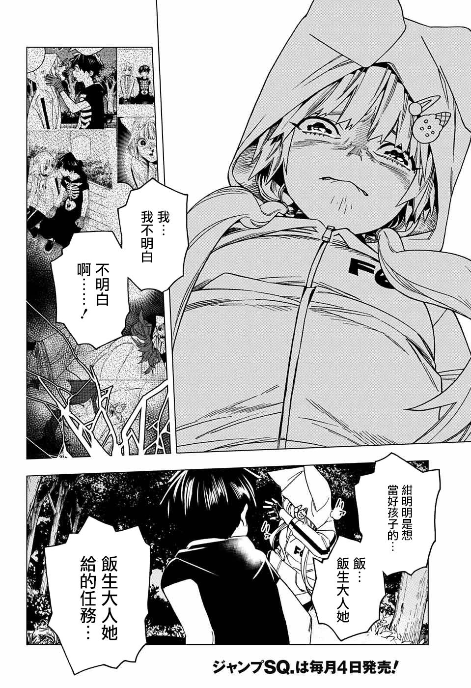 《怪物事变》漫画最新章节第26话免费下拉式在线观看章节第【39】张图片