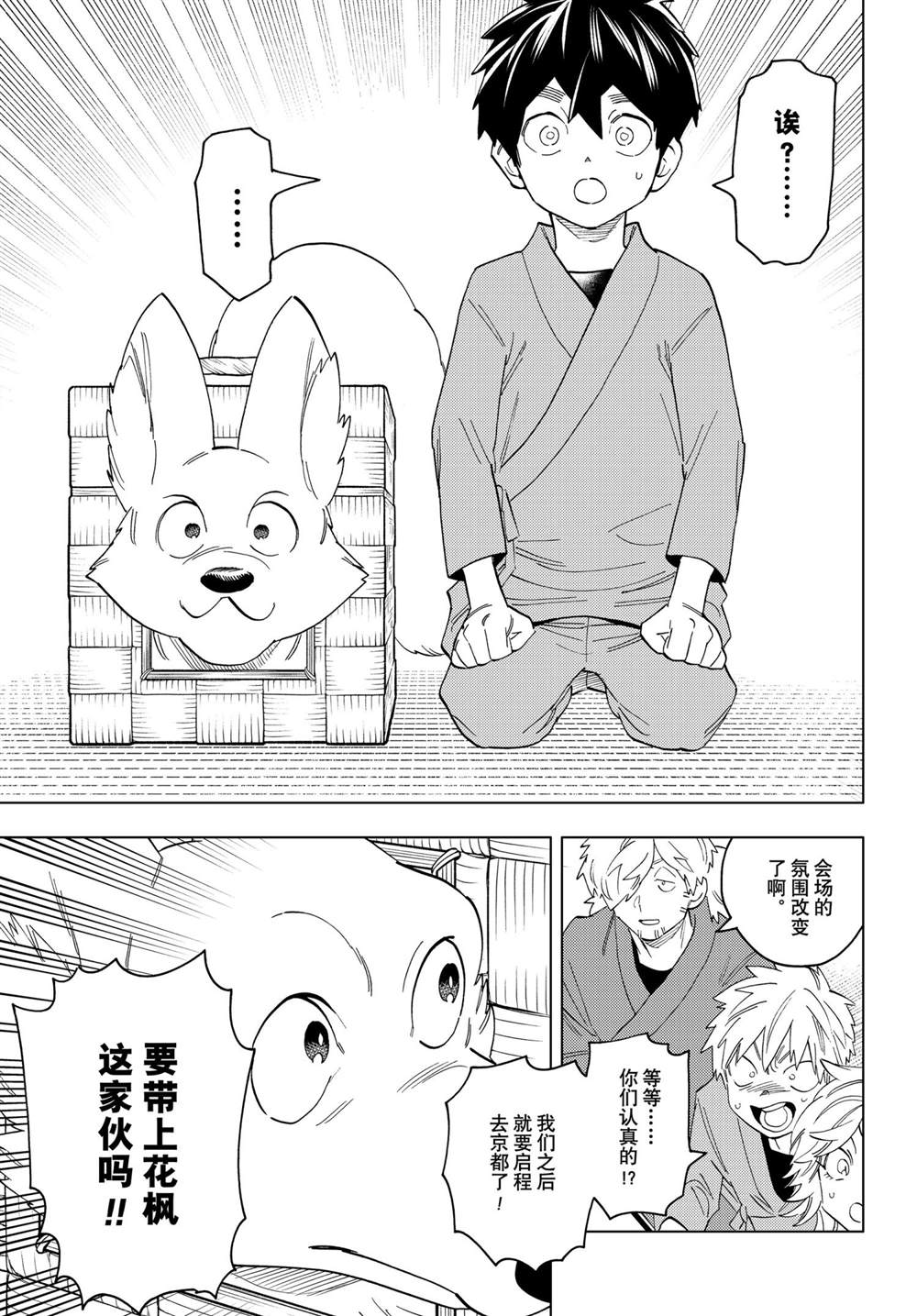 《怪物事变》漫画最新章节第58话 试看版免费下拉式在线观看章节第【43】张图片