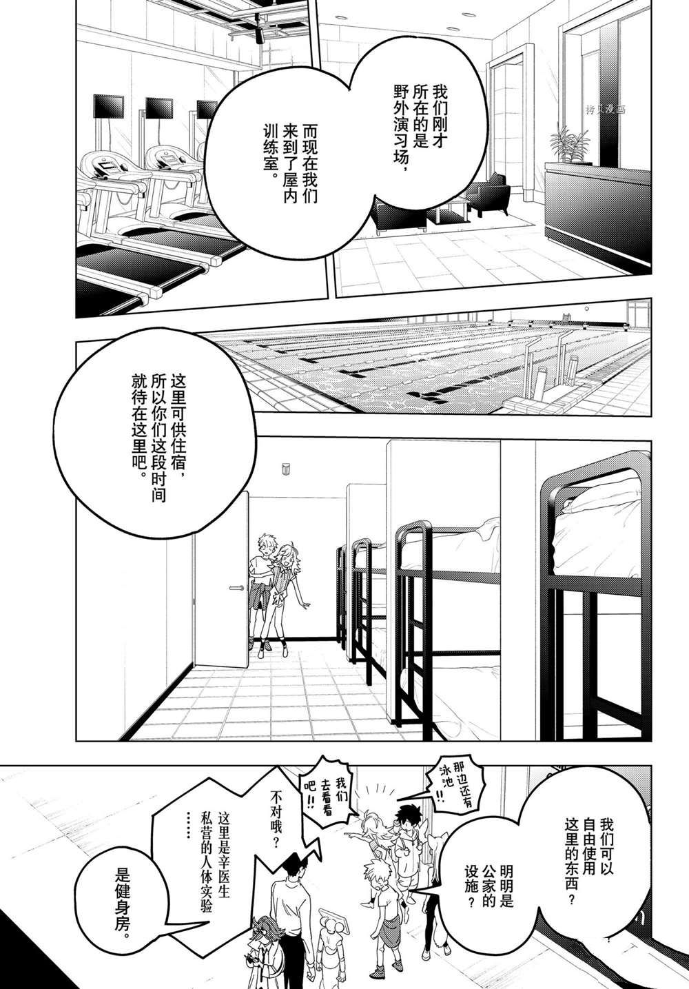 《怪物事变》漫画最新章节第67话免费下拉式在线观看章节第【8】张图片