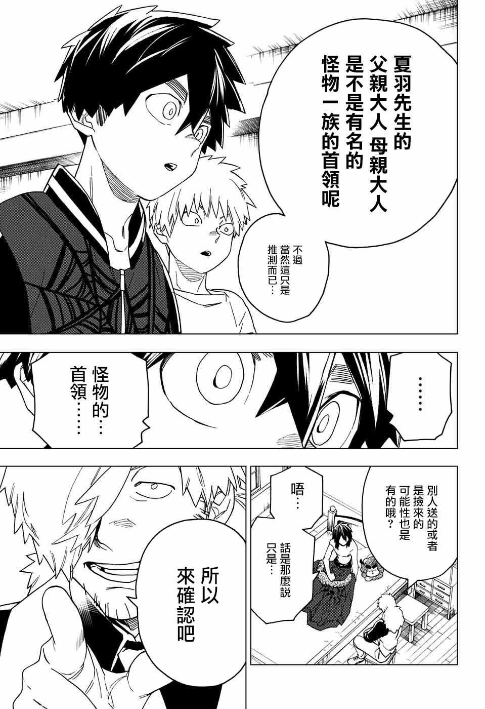 《怪物事变》漫画最新章节第21话免费下拉式在线观看章节第【26】张图片