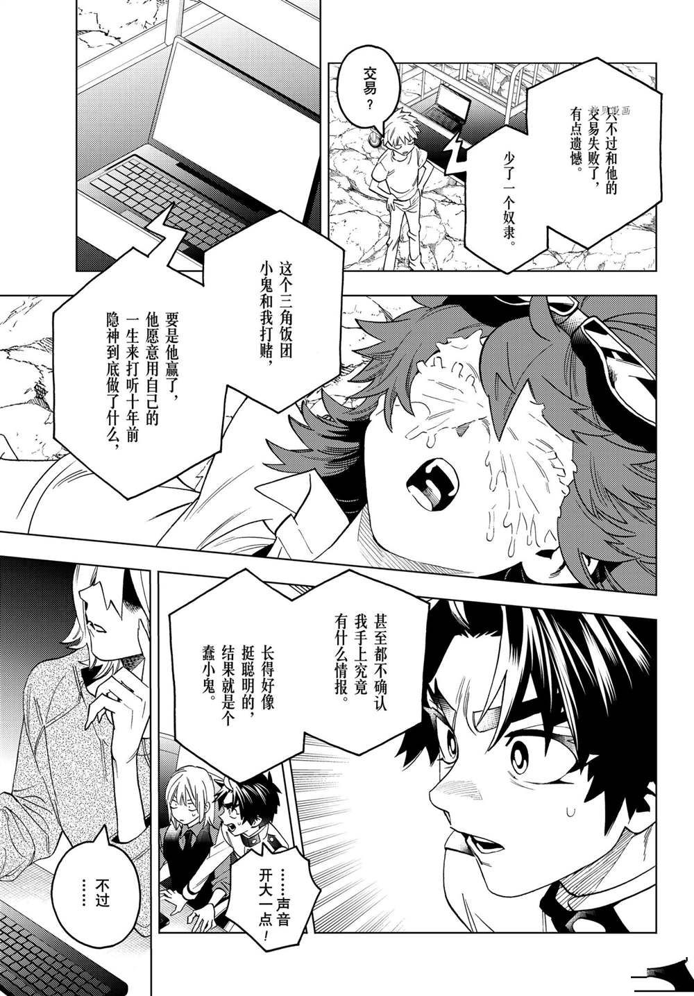 《怪物事变》漫画最新章节第64话 试看版免费下拉式在线观看章节第【29】张图片