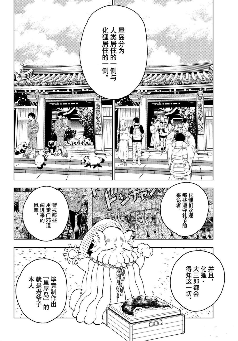 《怪物事变》漫画最新章节第51话 试看版免费下拉式在线观看章节第【5】张图片