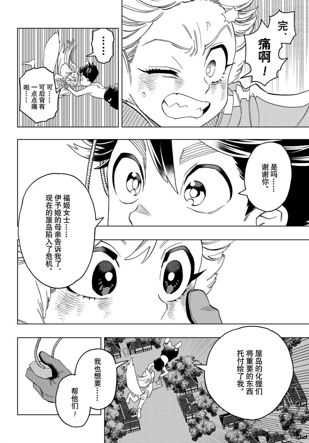 《怪物事变》漫画最新章节第51话 试看版免费下拉式在线观看章节第【43】张图片