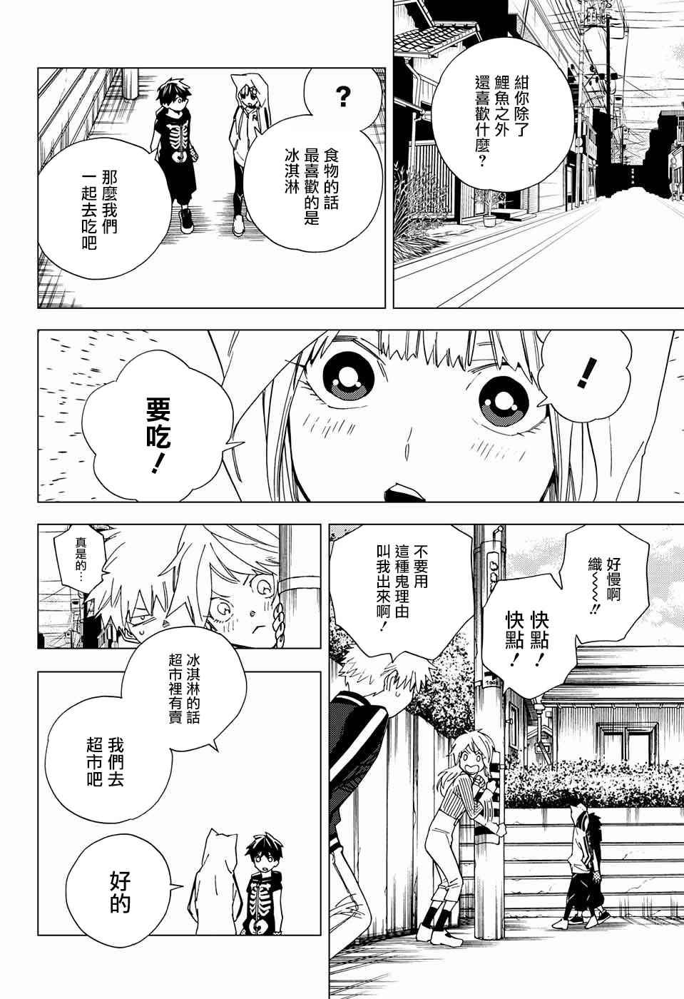 《怪物事变》漫画最新章节第10话免费下拉式在线观看章节第【34】张图片