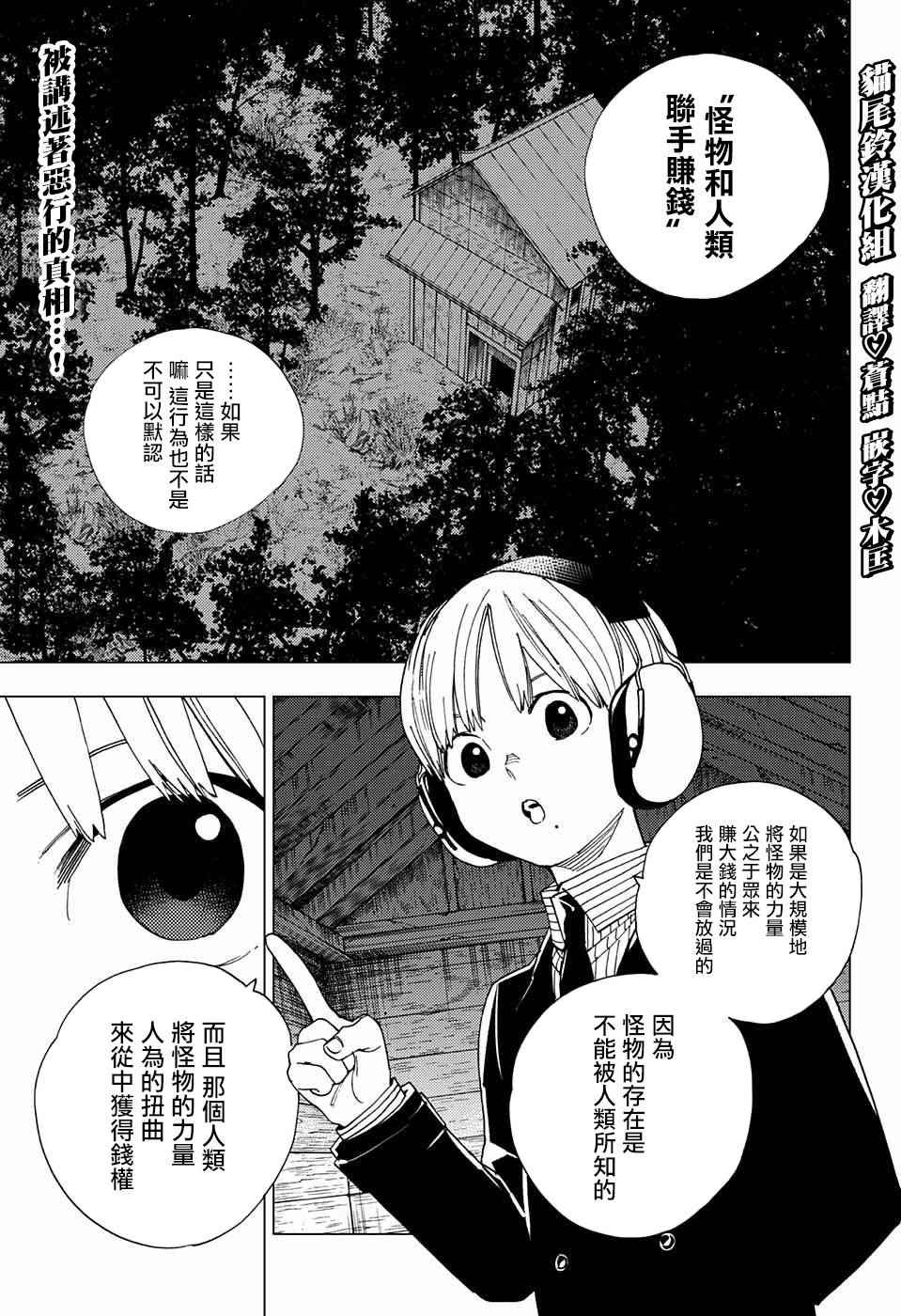 《怪物事变》漫画最新章节第12话免费下拉式在线观看章节第【2】张图片