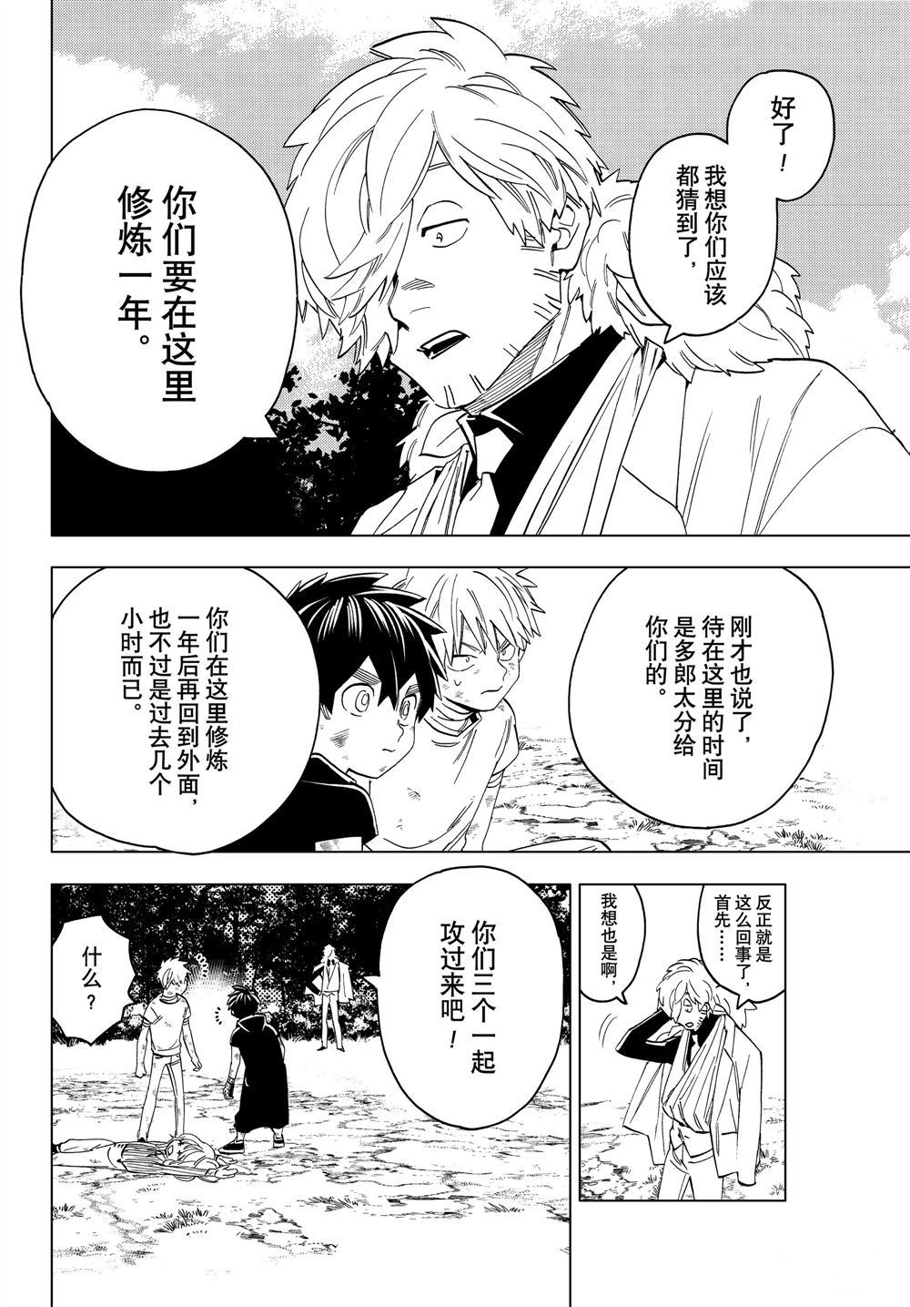 《怪物事变》漫画最新章节第45话 试看版免费下拉式在线观看章节第【14】张图片