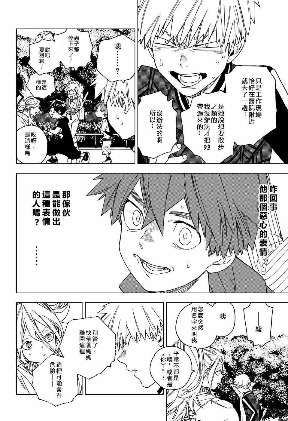 《怪物事变》漫画最新章节第16话免费下拉式在线观看章节第【28】张图片