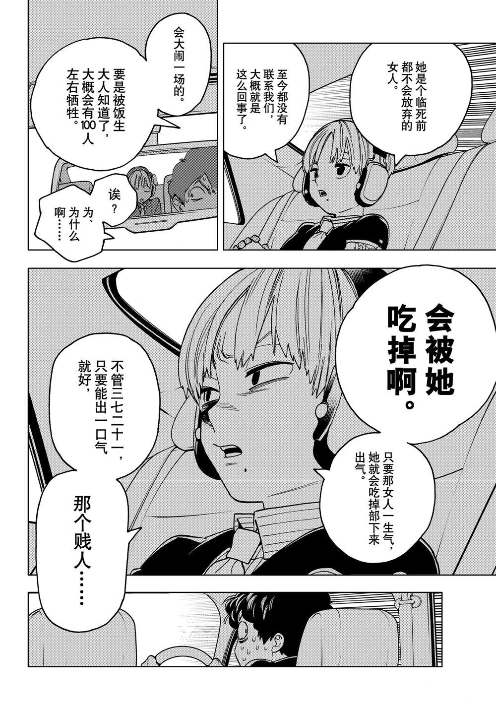 《怪物事变》漫画最新章节第42话 试看版免费下拉式在线观看章节第【37】张图片