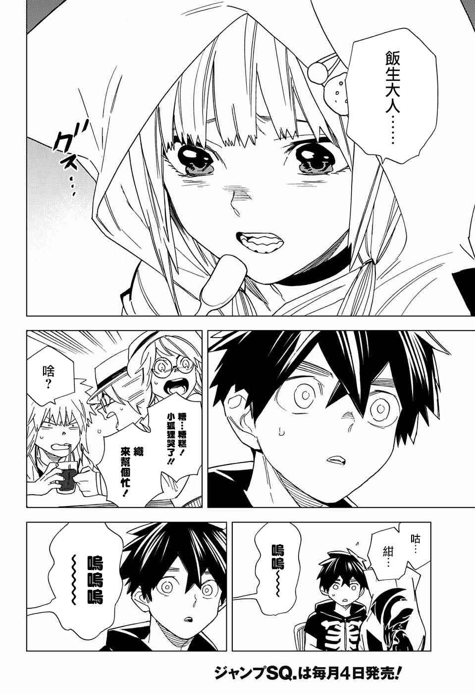 《怪物事变》漫画最新章节第10话免费下拉式在线观看章节第【38】张图片