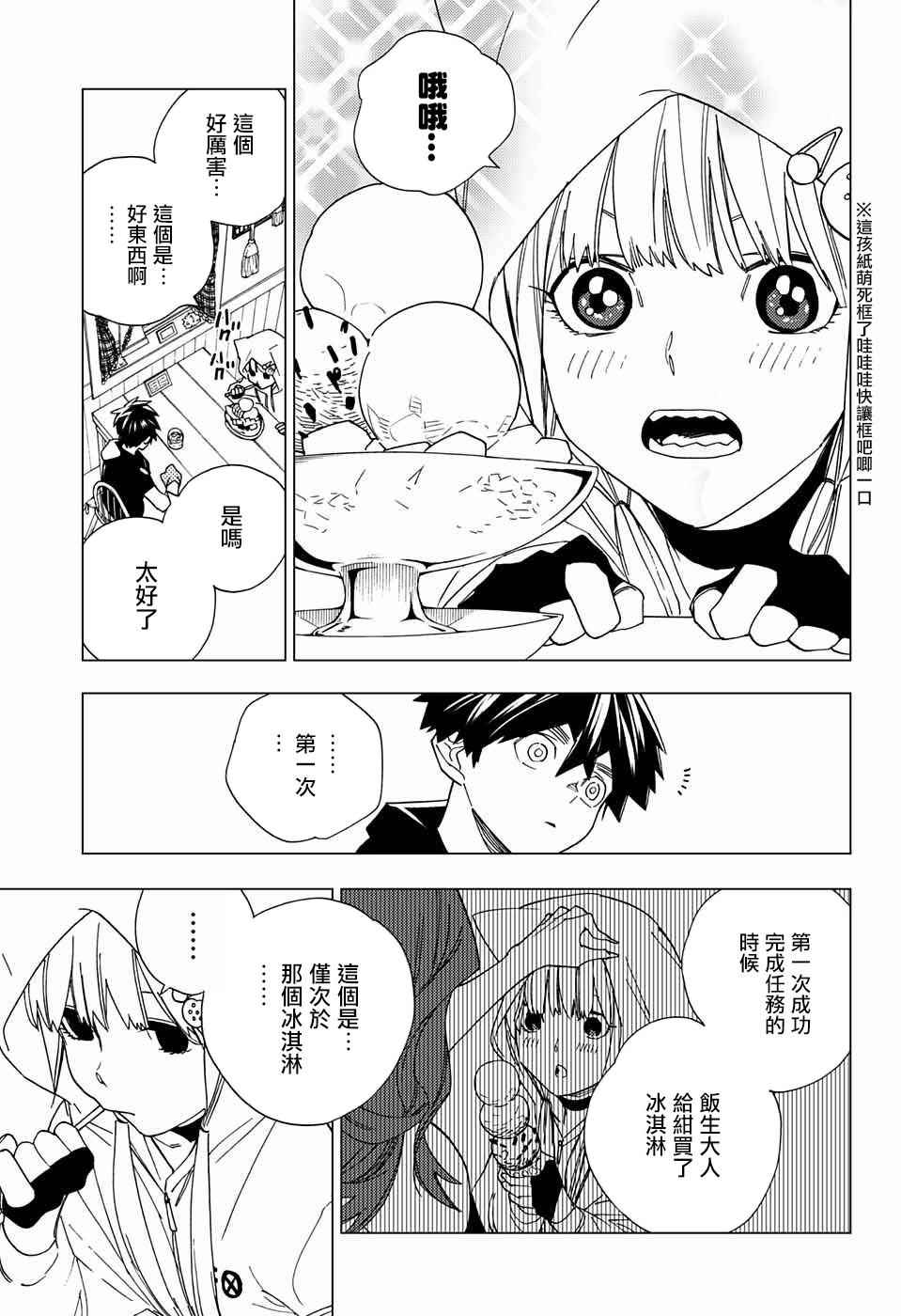 《怪物事变》漫画最新章节第10话免费下拉式在线观看章节第【37】张图片