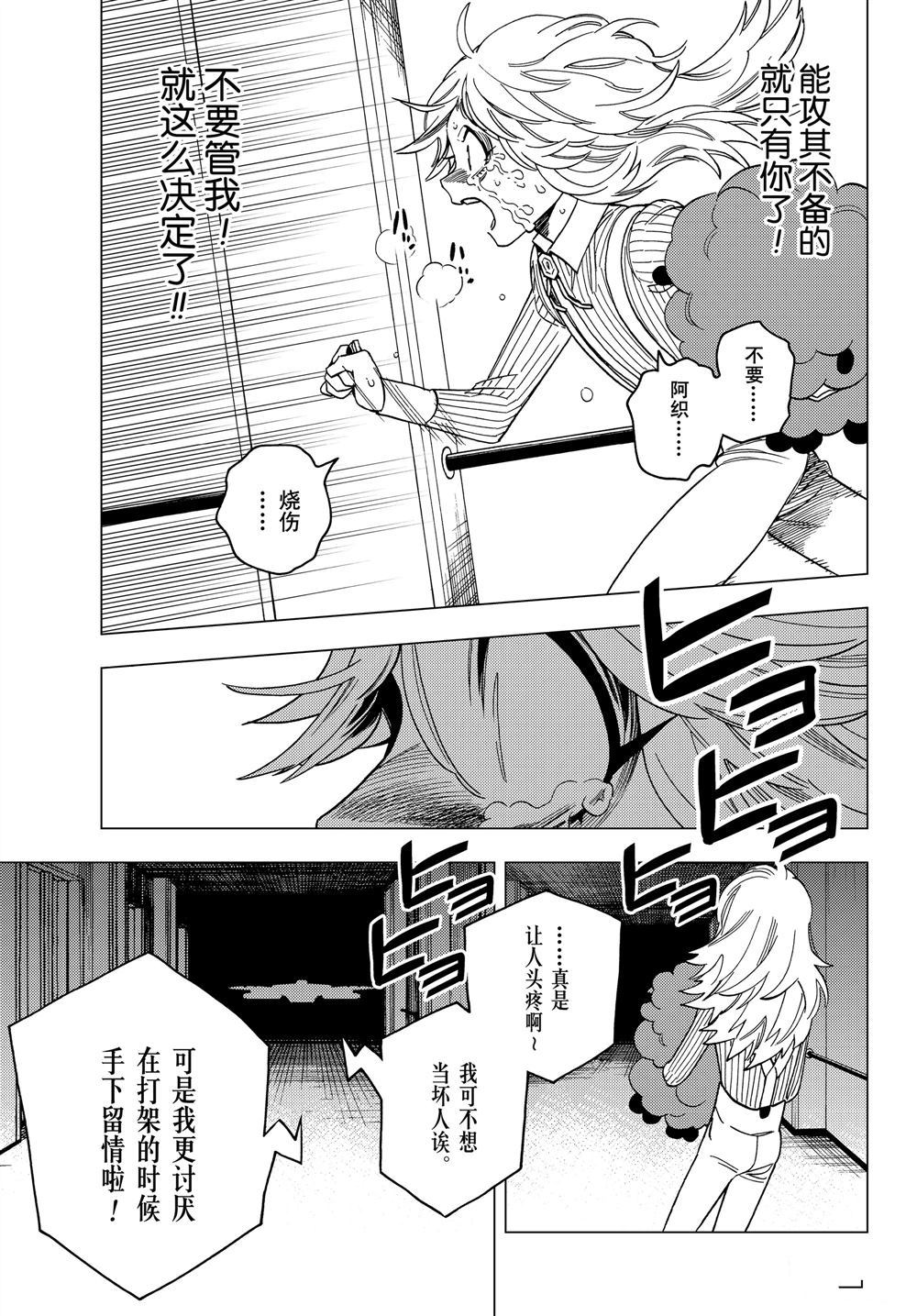 《怪物事变》漫画最新章节第38话 试看版免费下拉式在线观看章节第【38】张图片