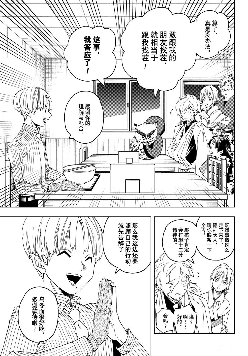 《怪物事变》漫画最新章节第48话 试看版免费下拉式在线观看章节第【12】张图片