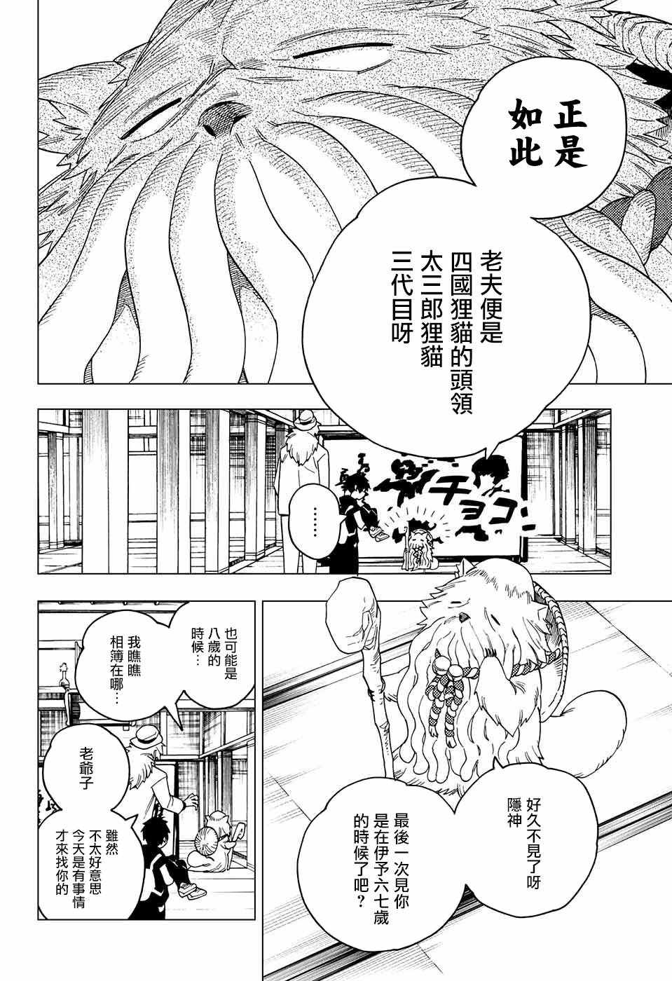 《怪物事变》漫画最新章节第22话免费下拉式在线观看章节第【38】张图片