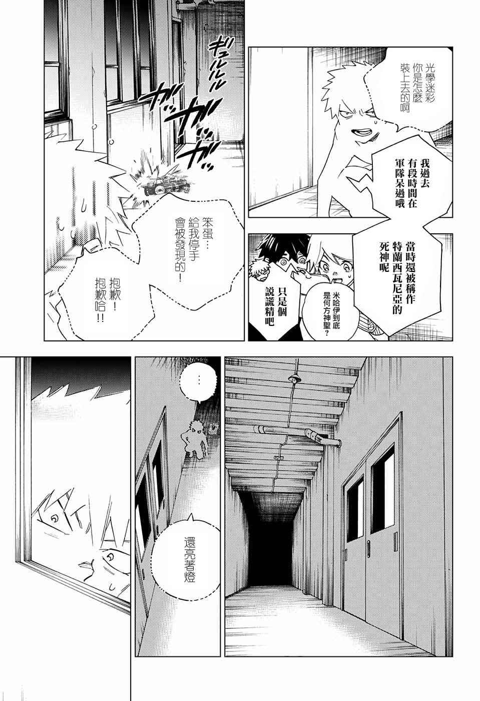 《怪物事变》漫画最新章节第8话免费下拉式在线观看章节第【20】张图片